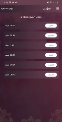 المؤذن الجديد الأذان والقرآن android App screenshot 0