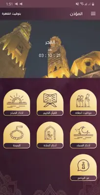 المؤذن الجديد الأذان والقرآن android App screenshot 1